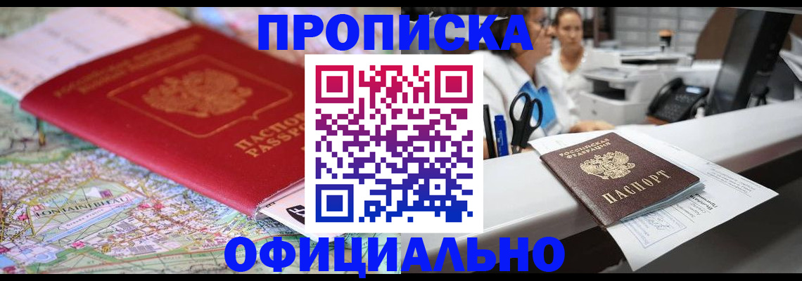 прописка для работы в Сегеже