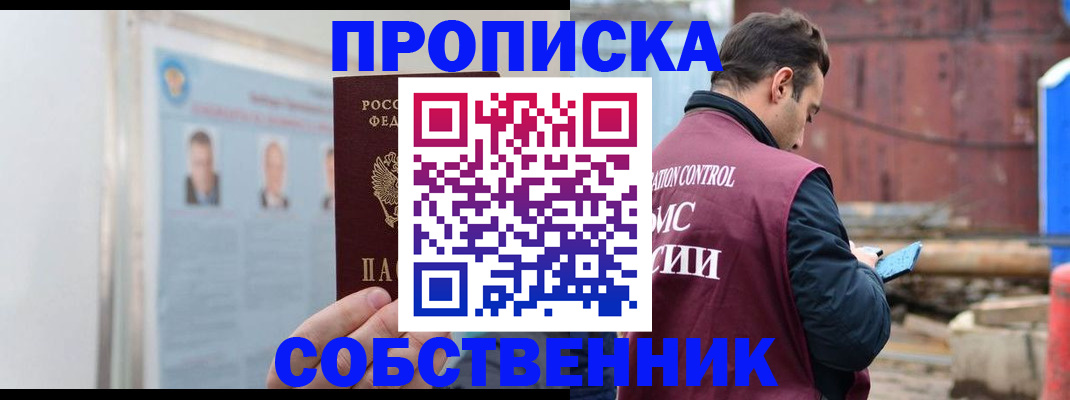 прописка для работы в Сегеже